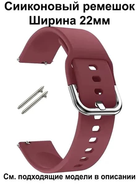 Ремешок для часов 22мм для смарт-часов Amazfit / Huawei / Xiaomi / CMF / Realme / Redmi , Garmin , Tecno , Honor , Mibro Haylou Coros Kospet и др. ; Силиконовый браслет 22 мм 22mm