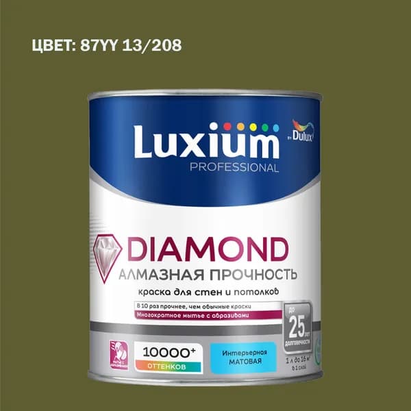 Краска колерованная на водной основе для стен и потолков моющаяся Luxium by Dulux Diamond Matt Алмазная Прочность матовая база BC 0.9 л (Готовый цвет: 87YY 13/208 - Товар под заказ)