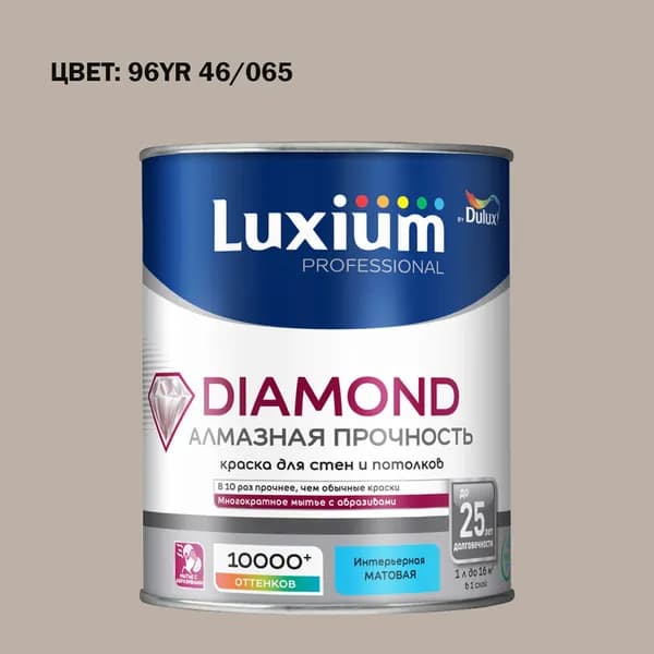 Краска колерованная на водной основе для стен и потолков моющаяся Luxium by Dulux Diamond Matt Алмазная Прочность матовая база BW 1 л (Готовый цвет: 96YR 46/065 - Товар под заказ)