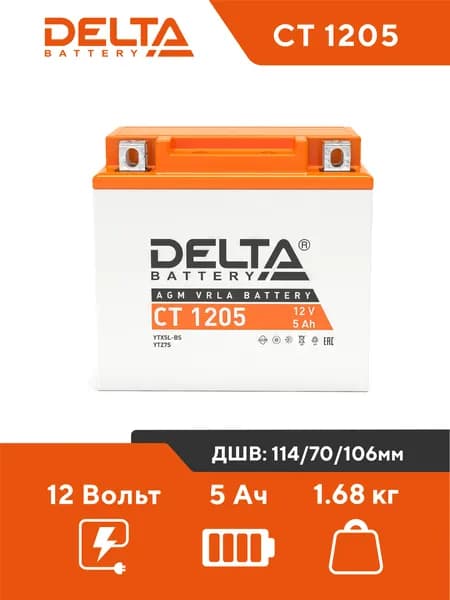 Мото аккумулятор стартерный Delta CT 1205 обратная полярность 80А (12V 5Ah) (YTX5L-BS; YT5L-BS; YTZ7S) AGM аккумулятор для мотоцикла, мопеда, скутера, питбайка, квадроцикла, снегохода