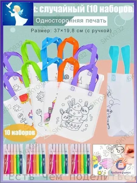 Пакеты с граффити и раскрасками: детские подарочные пакеты из нетканого материала, предметы искусства и поделки с цветным наполнением и росписью, 10 мешок для рисования + 12 ручек для рисунка
