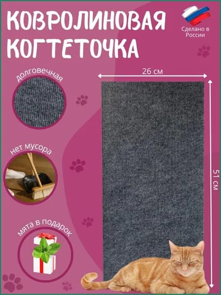 Ковролиновая когтеточка лежанка 51*26 см для кошек и котят настенная и напольная с мятой, безопасная из прочного ковролина, универсальная когтедралка, защита мебели и стен для кошки