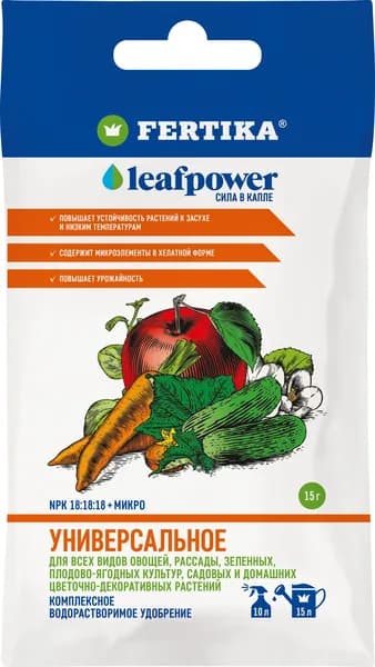 Удобрение Fertika LEAF POWER Универсальное 15 г. Листовое удобрение Fertika для овощей, зеленых, плодово-ягодных, садовых и домашних цветочно-декоративных растений в открытом грунте и теплицах.