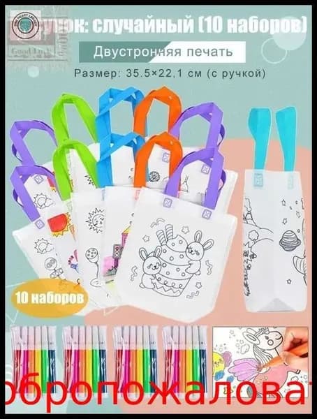 Пакеты с граффити и раскрасками: детские подарочные пакеты из нетканого материала, предметы искусства и поделки с цветным наполнением и росписью, 10 комплектов, двусторонняя печать.