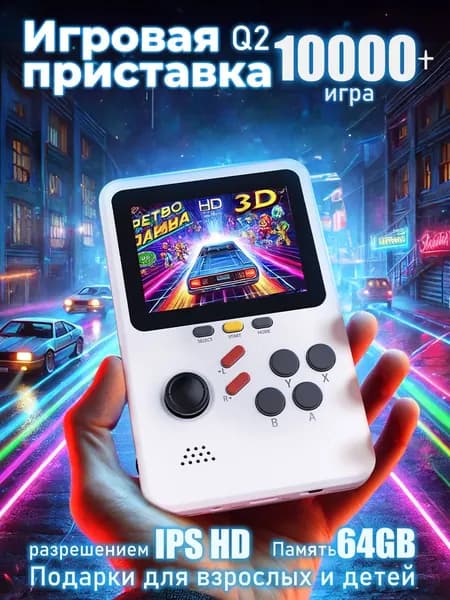 Портативная игровая приставка Q2, 2.8 HD экран, 64G TF карта, 11000+ видеоигр,игры Nintendo, Sega, PS1, 1500 мАч емкости аккумулятораПортативная игровая консоль для детей и взрослыхчёрный