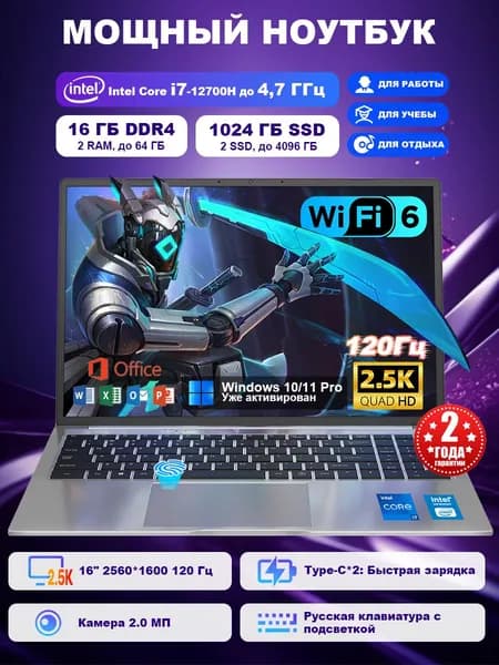 Ninkear N16 PRO Ультрабук для офиса, работы и учебы с office,2.5K 2560x1600 IPS 120Гц,Двойная ОЗУ и SSD,Мощный Игровой ноутбук 16", Intel Core i7-12700H, RAM 16 ГБ, SSD 1024 ГБ, Intel Iris Xe Graphics, Windows Pro, (Office+Windows 11 Pro, Быстрая зарядка Type-C, Камера 2,0 Мп, WiFi 6,HDMI,Русская клавиатура с подсветкой, AI видеокарта), серый металлик, Русская раскладка