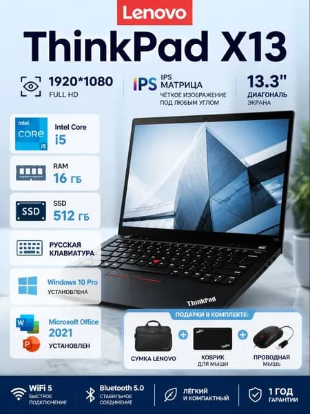 Lenovo ThinkPad X13 PRO 13,3 дюйма на процессоре Core, компактный для офисной работы Ноутбук 13.3", Intel Core i5-10210U, RAM 16 ГБ 512 ГБ, Intel UHD Graphics, Windows Pro, (lenovo thinkpad X13), черный, Русская раскладка