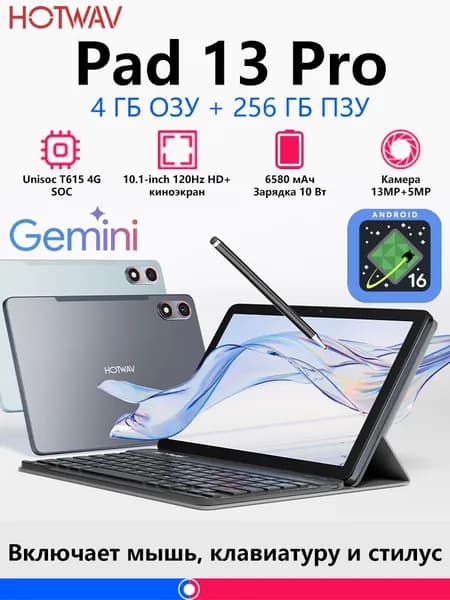 Hotwav Планшет Планшет HOTWAV Pad 13 Pro UNISOC T615 4G 10,1-дюймовый HD+ экран 120 Гц 4 ГБ ОЗУ + 256 ГБ ПЗУ 13 МП + 5 МП камера 5680 мАч 10 Вт зарядка, 10.1" 256 ГБ/4 ГБ, светло-зеленый