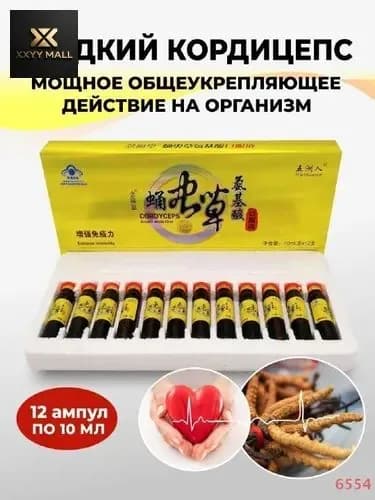 Кордицепс жидкий против вирусов, усиливает иммунитет, настойка с экстрактом кордицепса производит общеукрепляющее действие, улучшает работу мозга и память, профилактика онкологии 12 ампул по 10мл