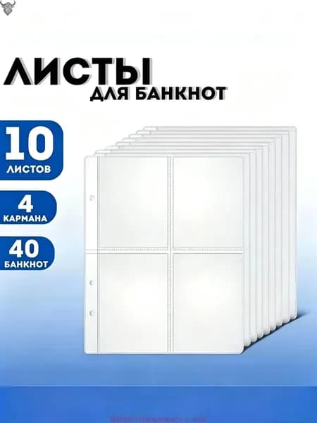 шт./лист банкнот, купюр и марок с наклейками/альбомные страницы для сбора банкнот, купюр и марок, размер сетки 90x195 мм, комплект из 10 листов, размер альбома 215x280 мм, материал PP4