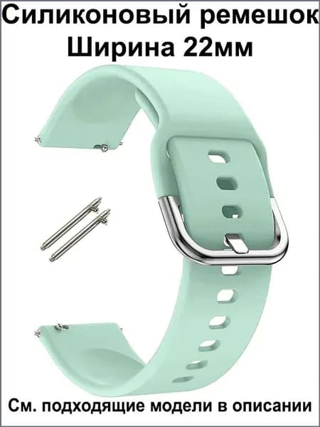 Ремешок для часов 22мм для смарт-часов Amazfit / Huawei / Xiaomi / CMF / Realme / Redmi , Garmin , Tecno , Honor , Mibro Haylou Coros Kospet и др. ; Силиконовый браслет 22 мм 22mm