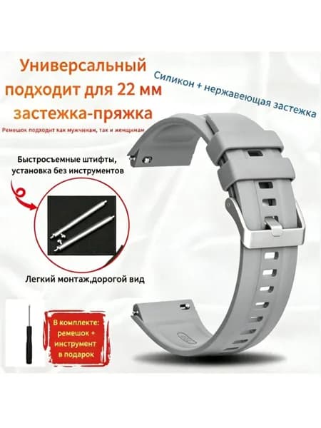 Подходит для Samsung Galaxy Watch, Gear S3 / Amazfit Pace, Stratos, GTR / Huawei Honor Watch / Xiaomi Haylou / Realme и других. Универсальный ремешок, ширина 22 мм.,светло-серый