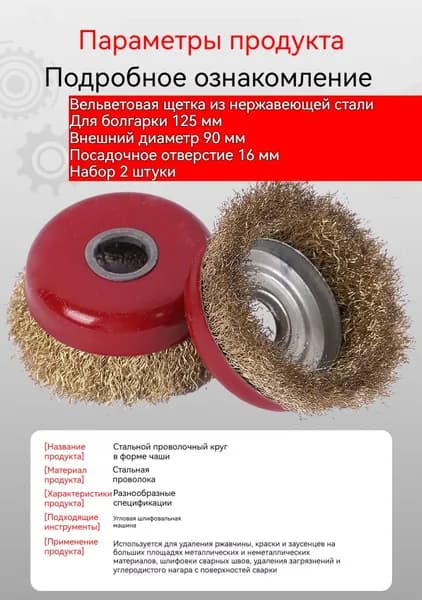 Металлическая щетка для болгарки 125 мм, нержавеющая сталь, внешний диаметр 90 мм, отверстие 16 мм, толщина 32 мм, набор 2 штук, для удаления ржавчины, заусенцев и старой краски