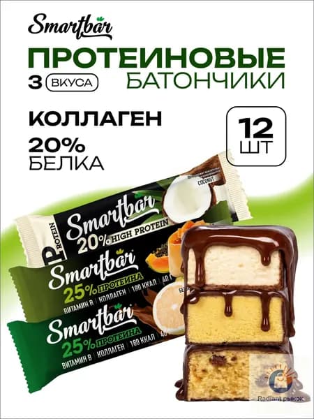 Протеиновые батончики Smartbar "Ассорти 3 вкуса" шоколадные, белковые, низкокалорийные, энергетические, спортивные, питательные, полезные для похудения с коллагеном, пп фитнес набор 25 штук