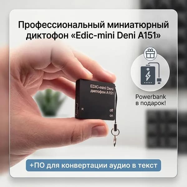 Цифровой диктофон Mini-edic A/151 (Deni) (Y14019IDE) + 2 ПОДАРКА (PowerBank + программа для перевода аудио в текст), мини диктофон с памятью 32 ГБ, голосовой активацией VAS, запись до 35 часов