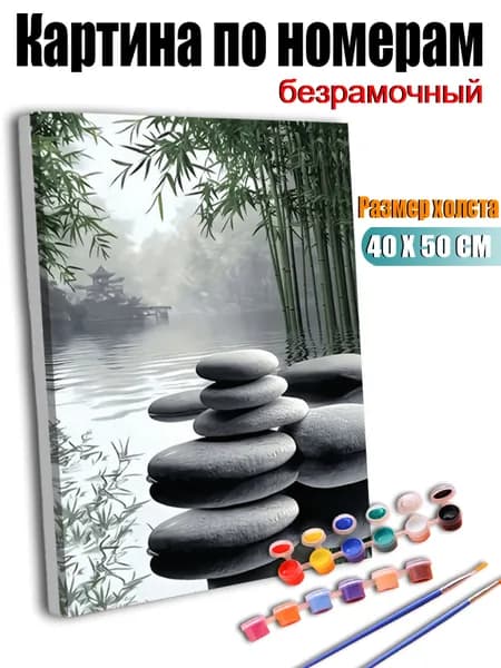 Картина по номерам 40X50 см, без подрамника, антистресстворчество, ручная роспись. Спокойный пейзаж: тени бамбука и сложенные камни у озера, декор для кухни, гостиной, спальни, подарок женщине