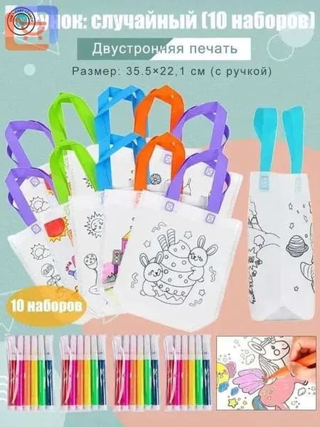 Пакеты с граффити и раскрасками: детские подарочные пакеты из нетканого материала, предметы искусства и поделки с цветным наполнением и росписью, 10 комплектов, двусторонняя печать.