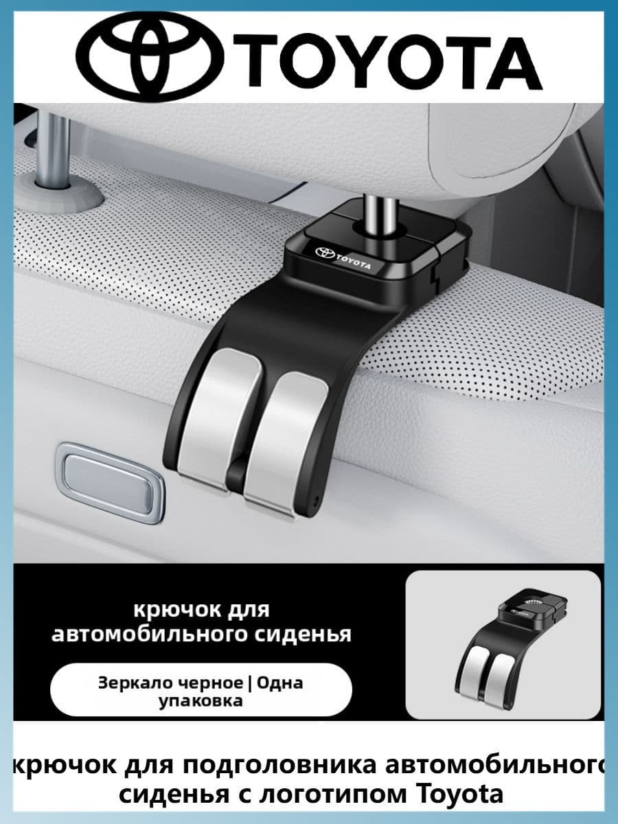 1/2 шт. Универсальный автоматический держатель для подголовника автомобильного сиденья с двумя крючками, вешалка-органайзер для сумок и кошельков, грузоподъемность 25 кг для всех моделей Toyota