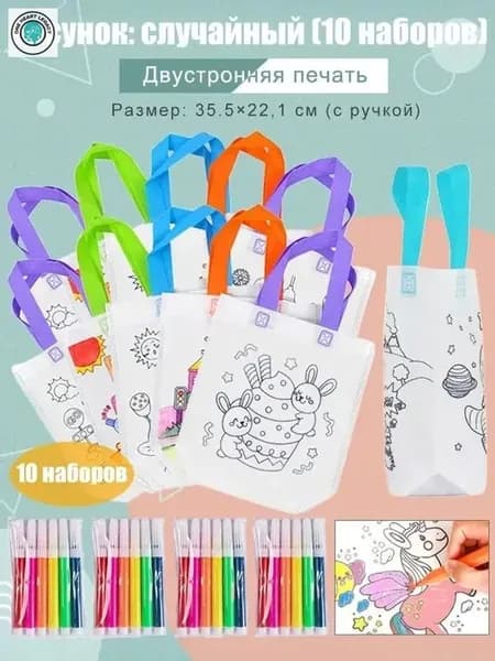 Пакеты с граффити и раскрасками: детские подарочные пакеты из нетканого материала, предметы искусства и поделки с цветным наполнением и росписью, 10 комплектов, двусторонняя печать.
