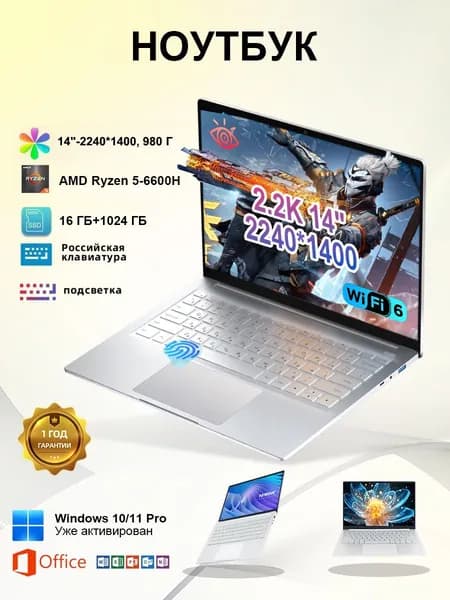 Ninkear Honor-Book Smart-S14Pro(2.5K,2RAM,Подходит для игр, подарков и работы) Игровой ноутбук 14", AMD Ryzen 5 6600H, RAM 16 ГБ, SSD 1024 ГБ, AMD Radeon 660M, Windows Pro, серебристый, Русская раскладка