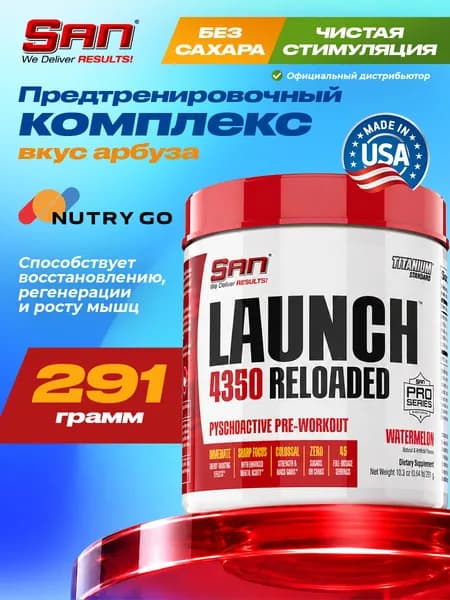 Предтренировочный комплекс SAN, Launch 4350 Reloaded Watermelon, порошок 291 г, со вкусом арбуза, Спортивное питание для тренировок, для набора мышечной массы, для силы, энергии и выносливости