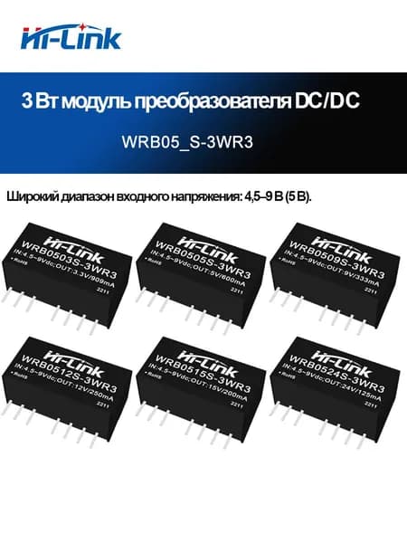 WRB0505S-3WR3 WRB05123S-3WR3 Изолированный источник питания постоянного тока 3 Вт, входное напряжение 5 В, преобразователь в многодиапазонное напряжение для печатных плат и измерительных приборов.