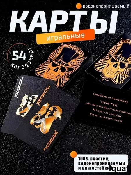 Игральные покерные карты 54 шт, черные пластиковые с золотым тиснением, водонепроницаемые, прочные, колода карт для домашнего отдыха, вечеринок, покерных турниров и настольных игр