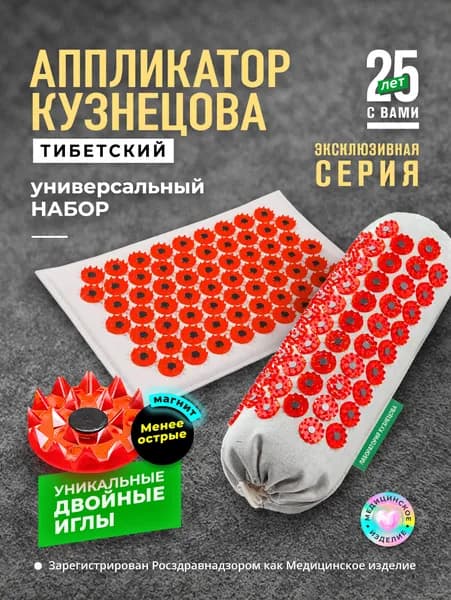 Аппликатор Кузнецова. Медицинские массажеры "Тибетский аппликатор" коврик на мягкой подложке, 17х28см + валик, красный (менее острые иглы, магнитные вставки). Цвет ткани - натуральный лён