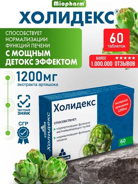 Экстракт артишока для печени 60 таблеток Холидекс Миофарм. Растительный комплекс для защиты печени, нормализации функции желчных путей, детокс для похудения, БАД для печени гепатопротектор