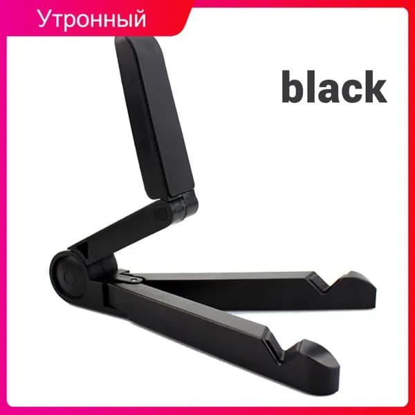 Универсальная портативная складная подставка для планшета, настольный пластиковый держатель для планшетов и мобильных телефонов, подходит для iPad Air Pro и других планшетов и мобильных телефонов.
