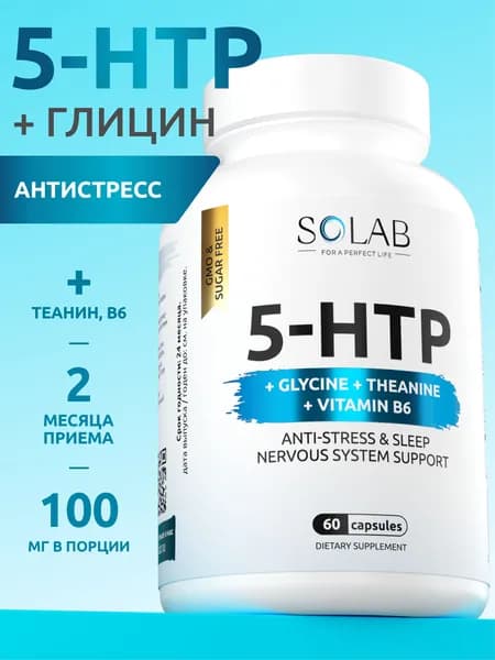 5 HTP Гидрокситриптофан с глицином, теанином и витамином B6 витамины для снижения стресса, против мигрени, на 1 месяц успокоительное, успокаивающий препарат для нервов, антидепрессант, 5HTP 5ХТП