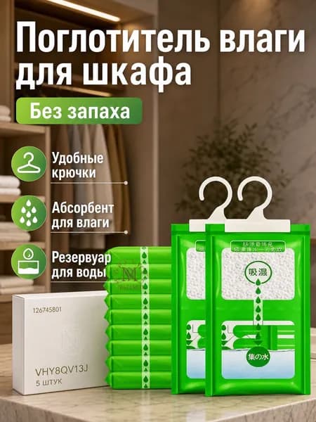 Поглотитель влаги осушитель воздуха влагопоглотитель подвесной, нейтрализатор запаха сырости в шкафу и авто, против плесени и влажности, абсорбент бытовой, автомобильный, набор из 5шт-без аромат