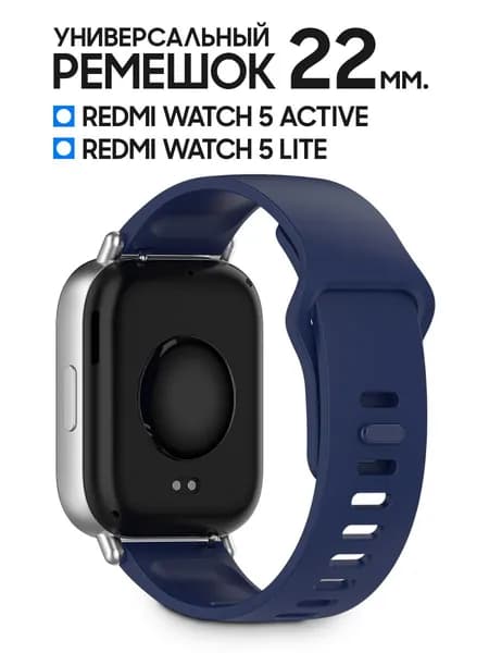 Силиконовый ремешок для Redmi Watch 5 Active, 5 Lite / Спортивный браслет для Редми Вотч 5 Актив, 5 Лайт / Универсальный ремешок 22мм для смарт часов Honor, Huawei, Xiaomi, Samsung, Темно-синий