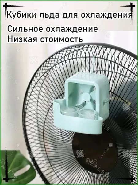 Эксклюзивный мобильный охладитель воздуха, выполненный в виде бокса для льда, оснащённый четырьмя стаканчиками, используемый как домашний гаджет и летний кондиционер без фреона, предназначен для уста