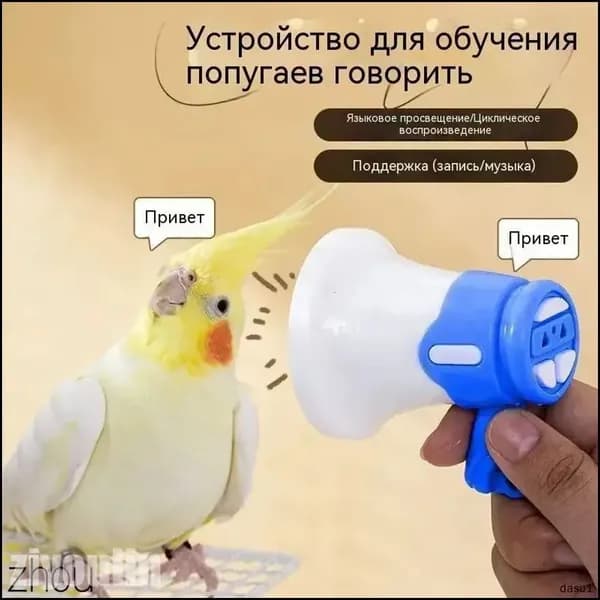 Записывающее устройство для обучения попугаев с циклическим воспроизведением, подходящее волнистым и схожим птицам, представлено в синем оттенке, 1 штука, качественный тренажёр.- 2+ 2+ 2