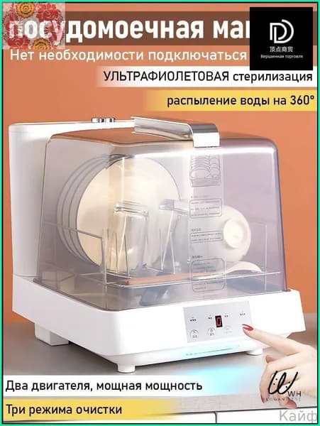 Посудомоечная машина Настольная посудомоечная машина, 4 вида программ, 5 наборов инструментов, быстрая очистка за 30 минут, инструкция по эксплуатации, таймер, низкий уровень шума, белый, прозрачный
