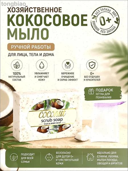Кокосовое увлажняющее мыло ручной работы с длительным действием, отшелушивающее чистое натуральное очищающее мыло для ванны без запаха, 1 упаковка мыла для лица, без пенящейся сетки