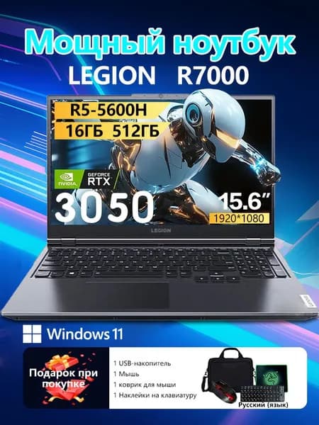 Lenovo ноутбук LEGION R7000 Игровой ноутбук 15.6", AMD Ryzen 5 5600H, RAM 16 ГБ, SSD 512 ГБ, NVIDIA GeForce RTX 3050 для ноутбуков (4 Гб), Windows Pro, черный матовый, Английская раскладка