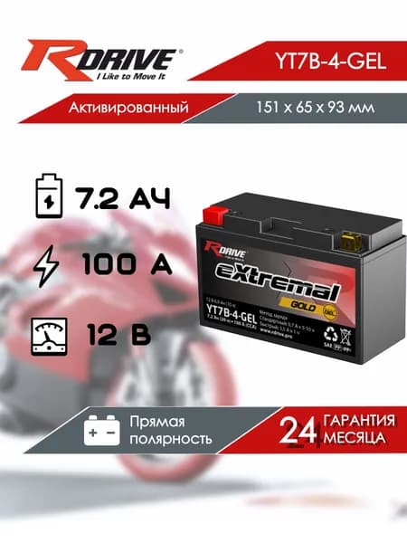 Мото аккумулятор RDrive eXtremal Gold NanoGel YT7B-4-GEL (7.2 Ач 100 А прямая полярность) для мотоцикла, квадроцикла, скутера, гидроцикла, мопеда, снегохода, багги и генератора