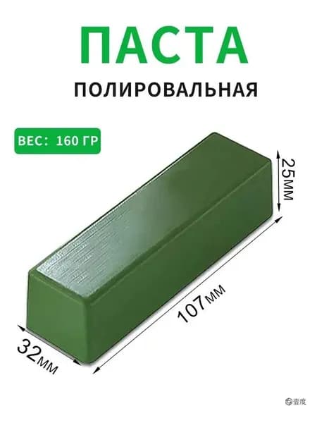 Паста полировальная ювелирная Твердая паста зеленая применяется для полировки белых сплавов , платины , белое золото, хромовый кобальт, нержавеющая сталь , шлифовка изделий из золота. 160гр.