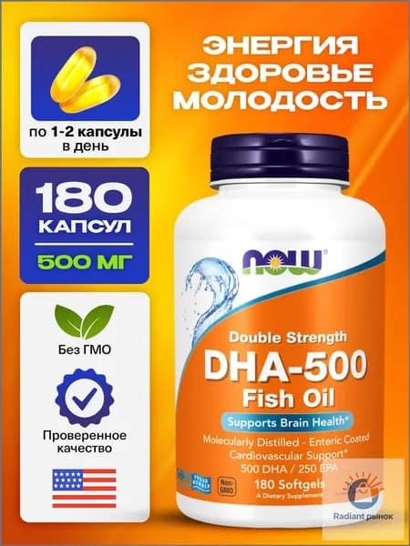 Качественный рыбий жир двойной концентрации, 500 мг DHA и 250 мг EPA, в количестве 180 мягких капсул, применяется взрослыми для поддержки сердца, сосудов, иммунитета, мозга и кожи.
