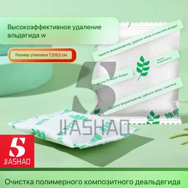 Активированный уголь/Сорбент для удаления формальдегида и запахов. 5 шт. Набор для очистки воздуха в доме, автомобиле, шкафу. Абсорбирует вредные вещества и устраняет неприятные запахи.