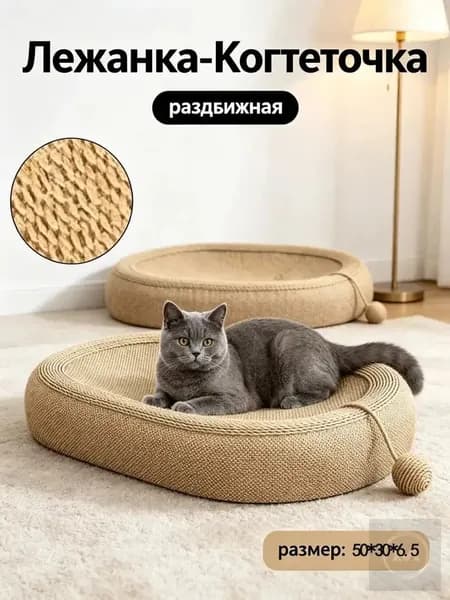 Сизалевая доска-когтеточка и лежанка для кошек в одном изделии, очень большая доска для заточки когтей, износостойкая, устойчивая к царапинам, не осыпается, чаша для заточки когтей, игрушка для кошек.