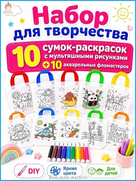 Пакеты с граффити и раскрасками: детские подарочные пакеты из нетканого материала, предметы искусства и поделки с цветным наполнением и росписью, 10 комплектов, двусторонняя печать.