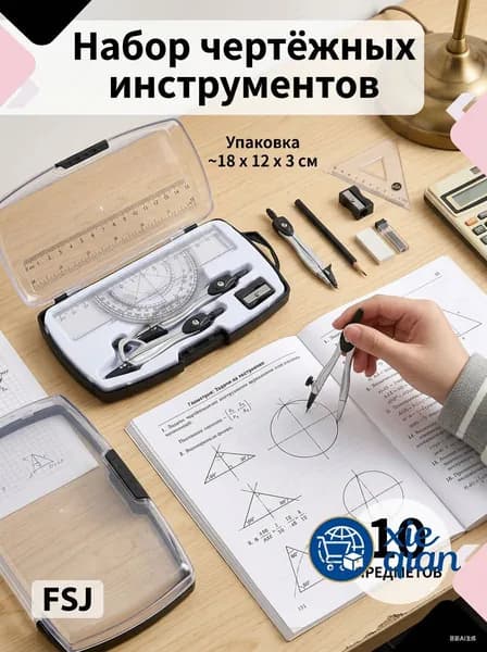 Набор из 10 предметов геометрических циркулей с переносным футляром, включая два типа чертежных циркулей, полный набор математических инструментов для измерения углов, подходит для школ и инженеров.