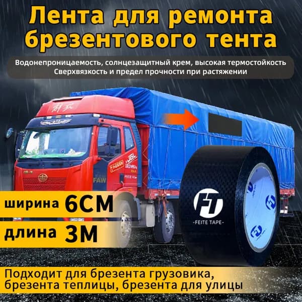 Скотч для ремонта тента тарпаулин черное, размер 6 см х 2 м, толщина 400 мкм, прочная клейкая лента для тентовой ткани ПВХ, автомобильного прицепа, туристической палатки шатра, бассейна