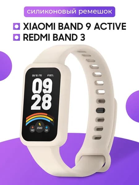 Силиконовый сменный ремешок для смарт часов фитнес трекера Xiaomi Band 9 Active / Redmi Band 3 / Спортивный браслет с застежкой для фитнес трекера Ксяоми Бенд 9 Актив / Редми Бенд 3 / Бежевый