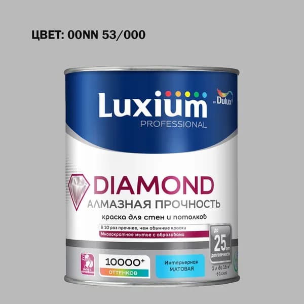 Краска колерованная на водной основе для стен и потолков моющаяся Luxium by Dulux Diamond Matt Алмазная Прочность матовая база BW 1 л (Готовый цвет: 00NN 53/000 - Товар под заказ)