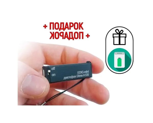 Профессиональный диктофон Мини Эдик A125 - MEMS (J54102IDE) + 2 ПОДАРКА (Power-bank 10000 mAh + программа для перевода аудио в текст), MEMS микрофон, активация по голосу VAS, металлический корпус