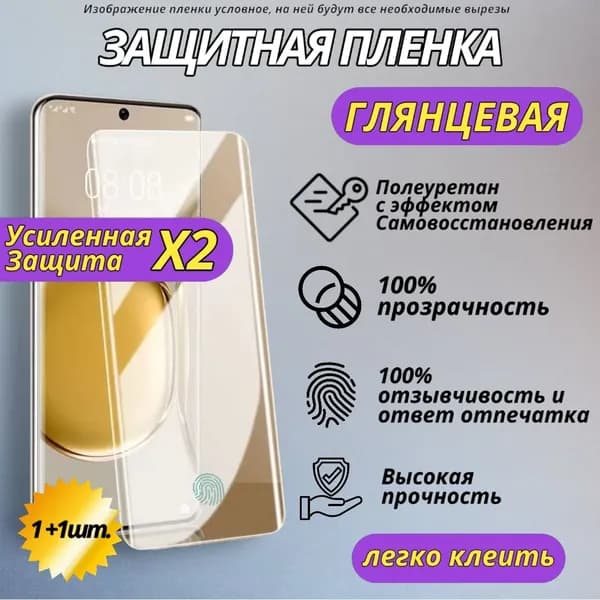 Защитная пленка гидро-полиуретановая на Honor 200 Pro, гидрогелевая нано-полиуретановая бронеплёнка на Хонор 200 Про, защитная противоударная пленка на Хонор 200 Про Комплект 1+1шт.